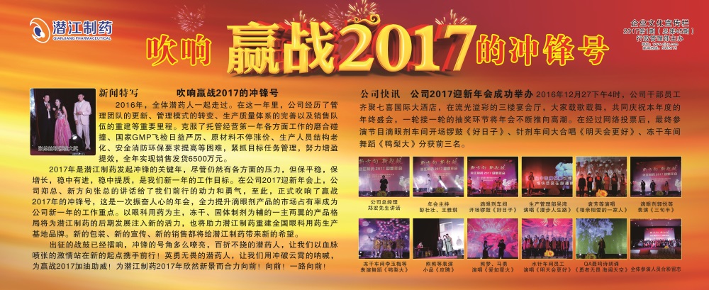 《潜江制药》企业文化宣传2017年第1期